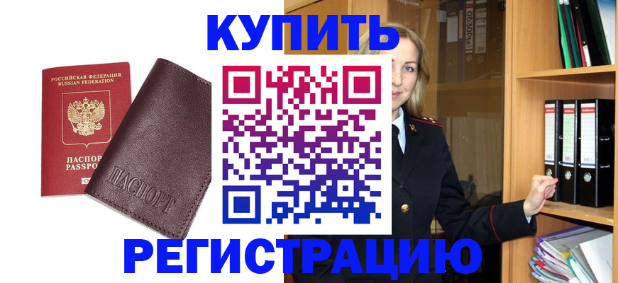 регистрация в Котельниче